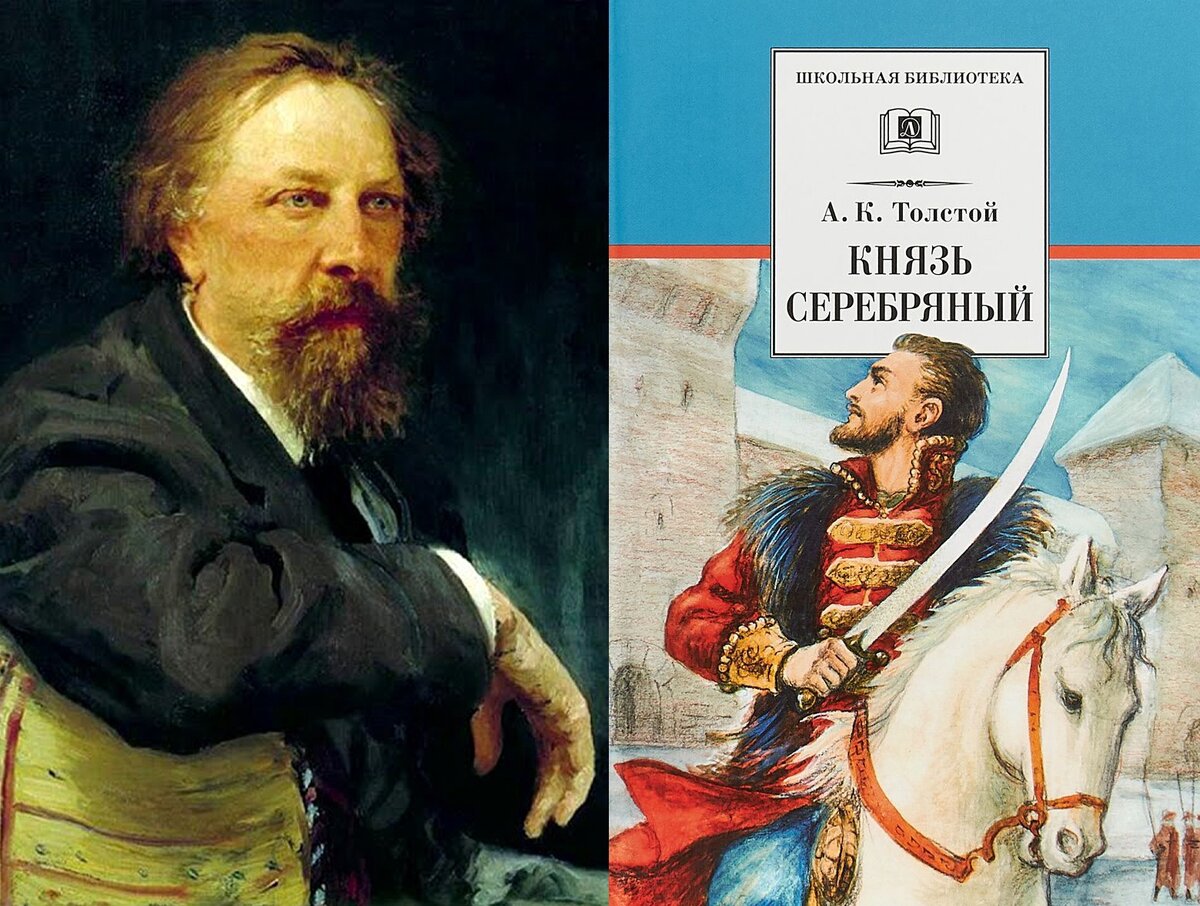 Князь серебряный презентация 8 класс