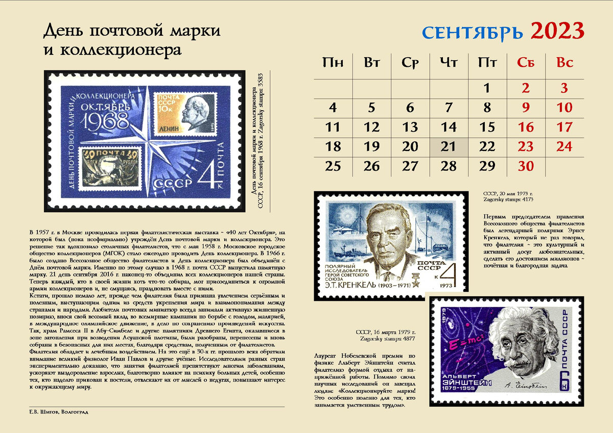 «Сентябрьская» страница 