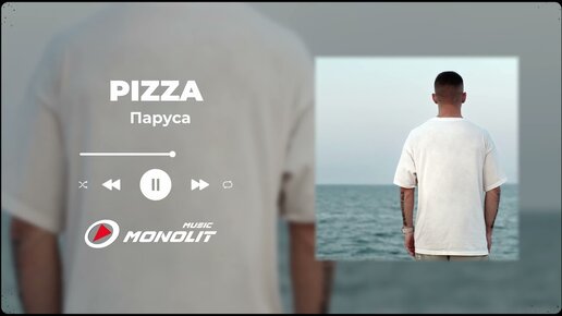 PIZZA - Паруса