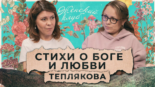 Стихи о Боге, которых нам так не хватало. Она служит звонарем и пишет о Любви. Мария Теплякова / 