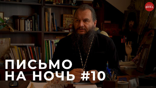 Спокойной ночи, православные! #10 Священноисповедник Роман (Медведь)