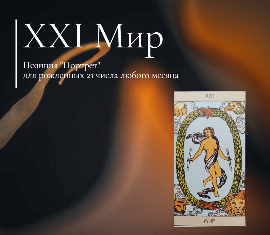 Таро Райдера-Уэйта