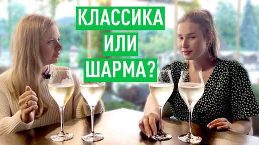 Классика или Шарма, в чем разница?