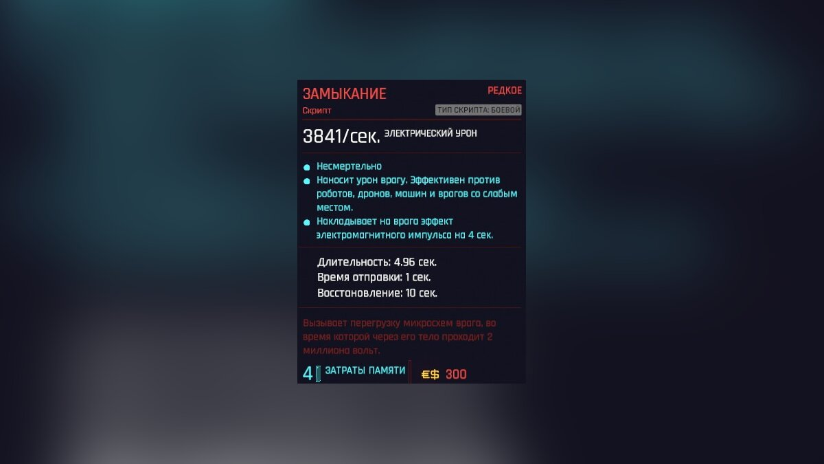 Скрипты киберпанк. Cyberpunk 2077 легендарные скрипты. Легендарные скрипты. Cyberpunk 2077 скрипт запрос