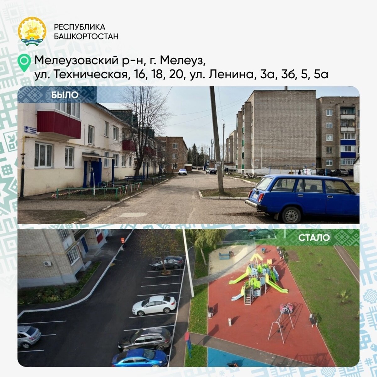 Радий Хабиров рассказал о завершении благоустройства «башкирских двориков» в республике