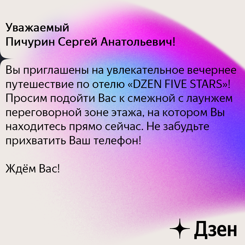 Приглашение на корпоратив