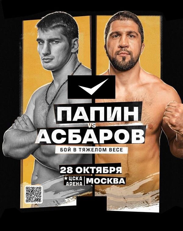 Итоги боя Папин VS Асбаров