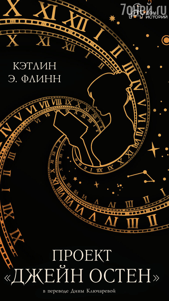     предоставлено издательством «Дом историй»