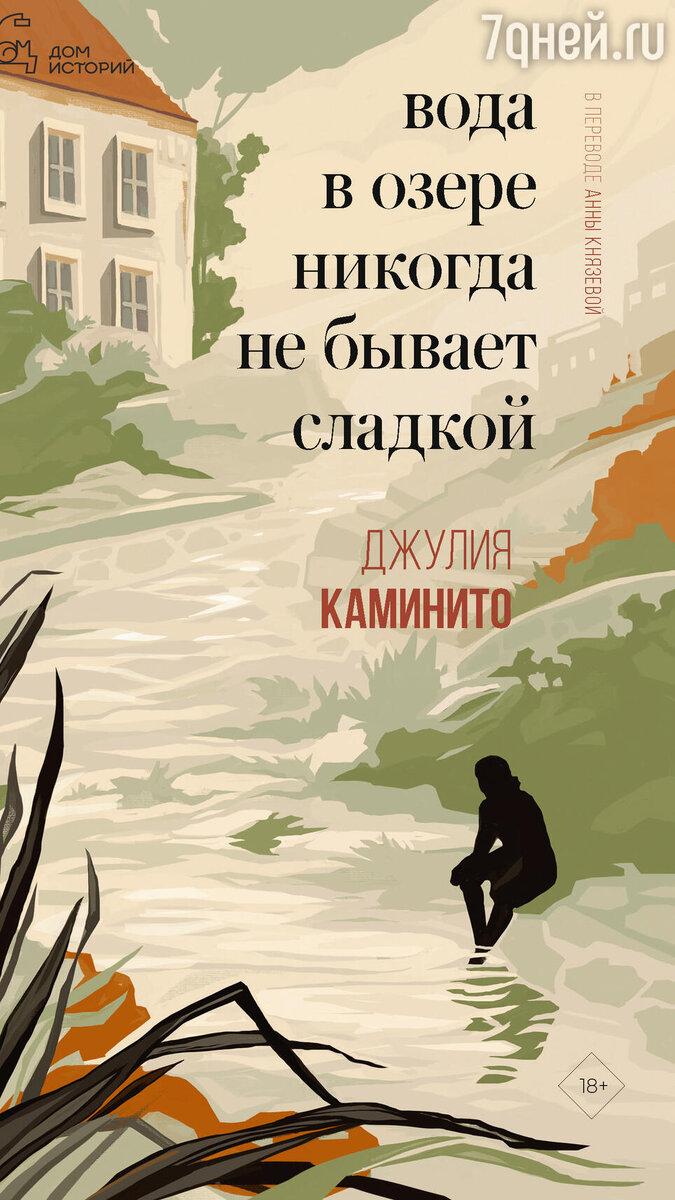     предоставлено издательством «Дом историй»