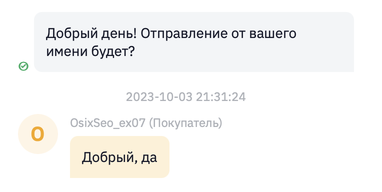 Так выглядели сообщения до апелляции