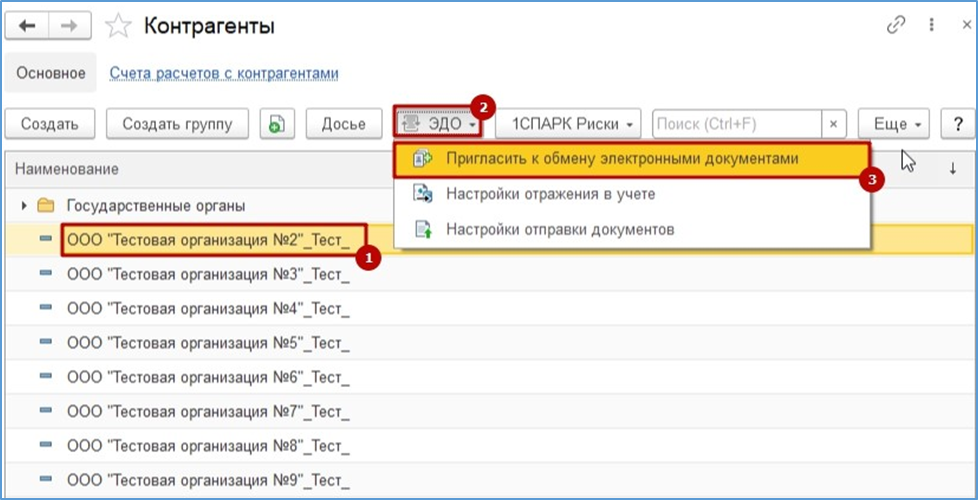 Настройка эдо в 1с. 1с Эдо. Пригласить контрагента к Эдо в 1с. СБИС 1с Эдо. Настройка обмена с контрагентом в 1с Эдо.