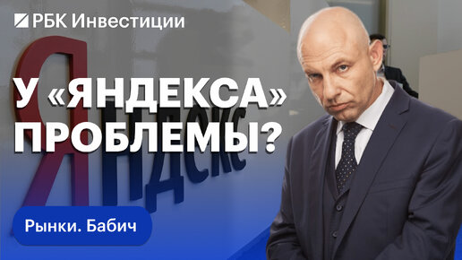 Квартальный отчёт «Яндекса»: что будет с акциями и как на бизнес влияет реорганизация