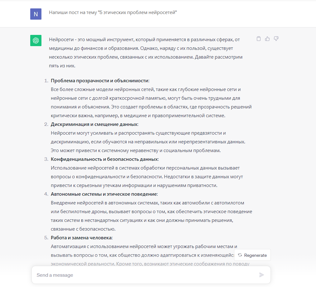 Этика в использовании нейросетей: как избежать проблем в работе | Altcraft  | Дзен