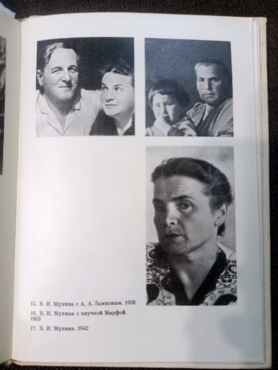 О.И.Воронова. "Вера Игнатьевна Мухина". Искусство.М.1976. Фото Н.Ломоносовой.