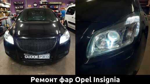 Ремонт и основные проблемы Opel Insignia