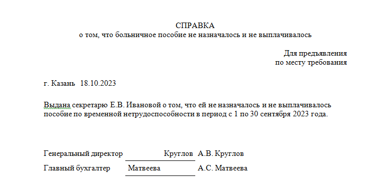 Выдано пособие по больничному листу. Пособие не назначалось и не выплачивалось образец. протокол комиссии по назначению пособия листки нетрудоспособности.