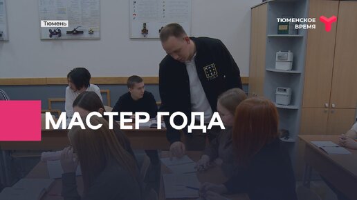 В Тюмени работает 