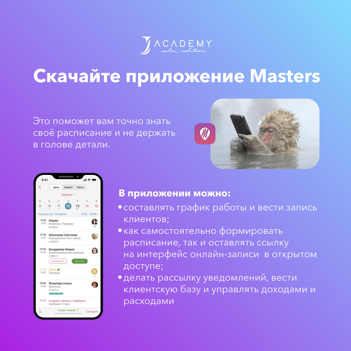 Тайм-менеджмент для мастеров по волосам | J Academy Russia | Дзен