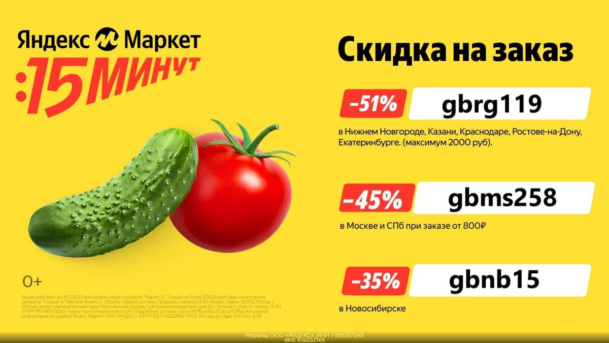 Яндекс Маркет 15 минут Новые (актуальные) Промокоды на Ноябрь 2023 | Степан  Севастьянов | Дзен