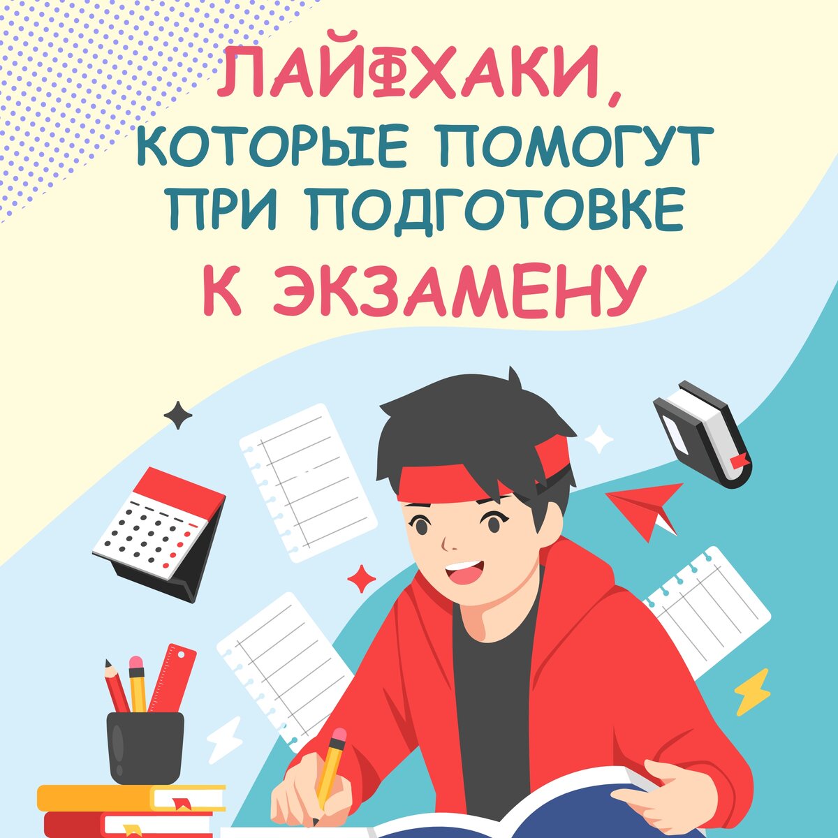 Готовимся к экзамену 
