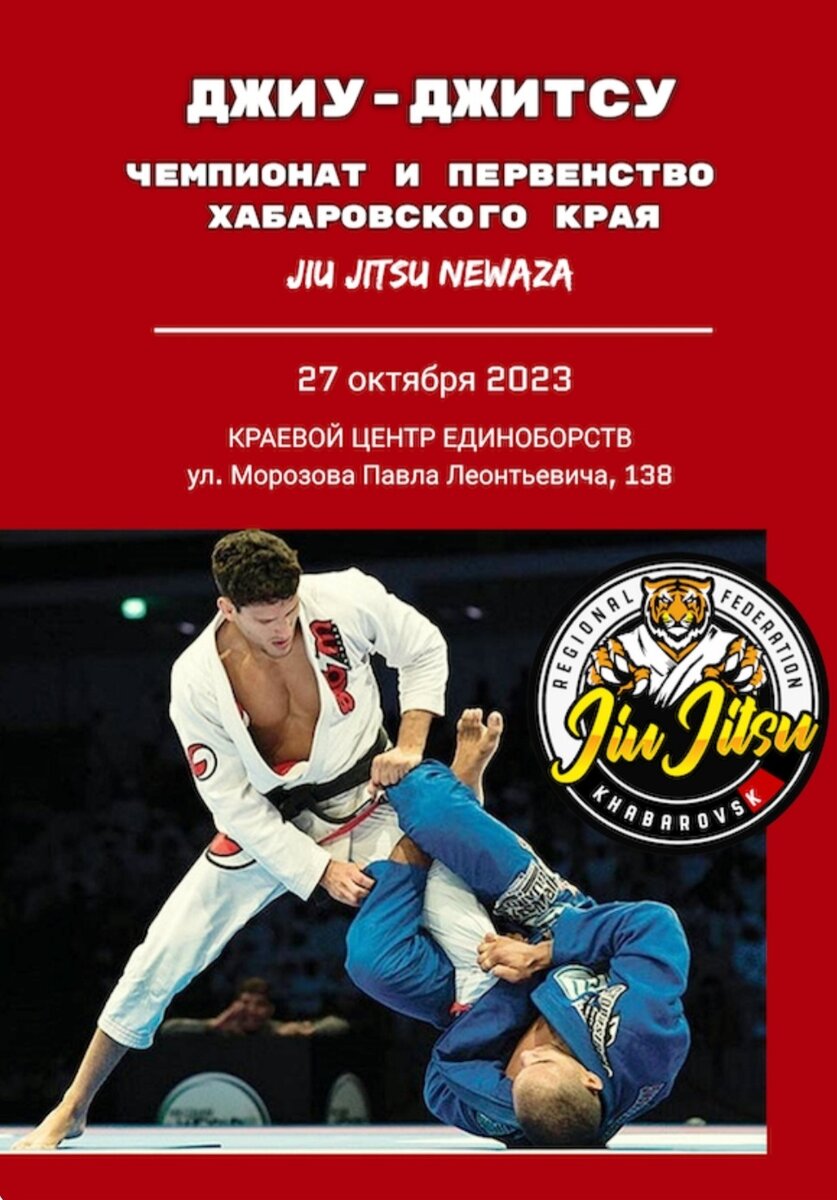 Центр единоборств хабаровск. Бразильское джиу-джитсу. Shakasports. Shakasports bjj. Shakasports bjj.