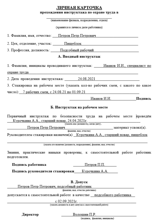 Вводный инструктаж по охране труда: кто проводит, кому и зачем ...