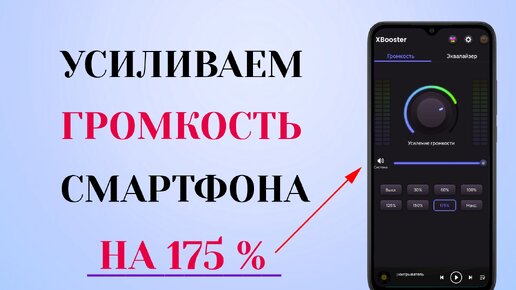 Как Увеличить Громкость на Android до максимума. Это Лучшая Настройка Звука!!