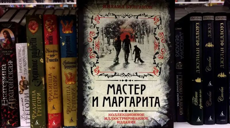 Уникальные работы фотографов и иллюстраторов отражают атмосферу "булгаковской" Москвы и демонстрируют всем читателям материалы Музея М. А. Булгакова, а также редкие кадры из личной и творческой жизни автора. Книгу открывает предисловие известного булгаковеда М.О. Чудаковой, занимавшейся реконструкцией многих глав романа. 