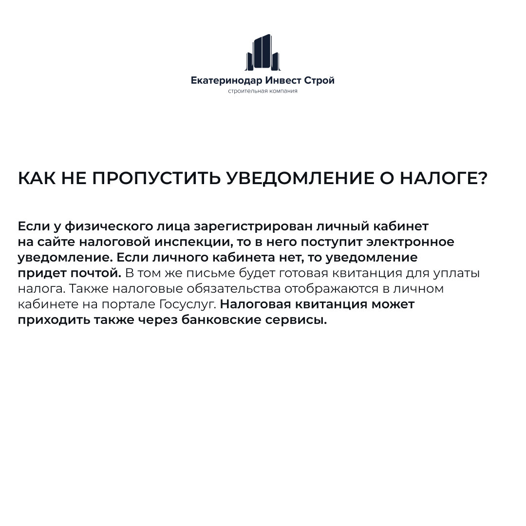 Налог на недвижимость - кто платит, когда и как? | ГК  «ЕкатеринодарИнвест-Строй» | Дзен