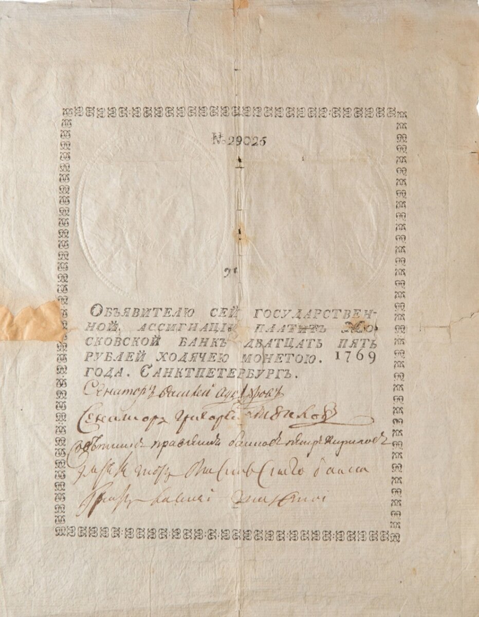 Одни из первых русских ассигнаций                                                                                            http://fox-notes.ru/BDS/BDS3/BDS3_RUS-ASS-20-rubel-1769-GZ-D06112018-f.jpg