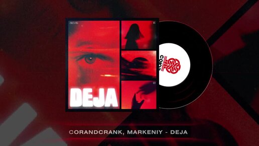 corandcrank, markeniy - DEJA (2023)