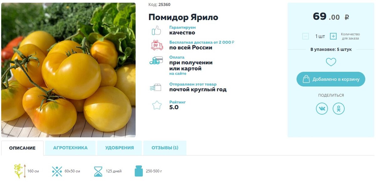 Скрин с сайта Сады России