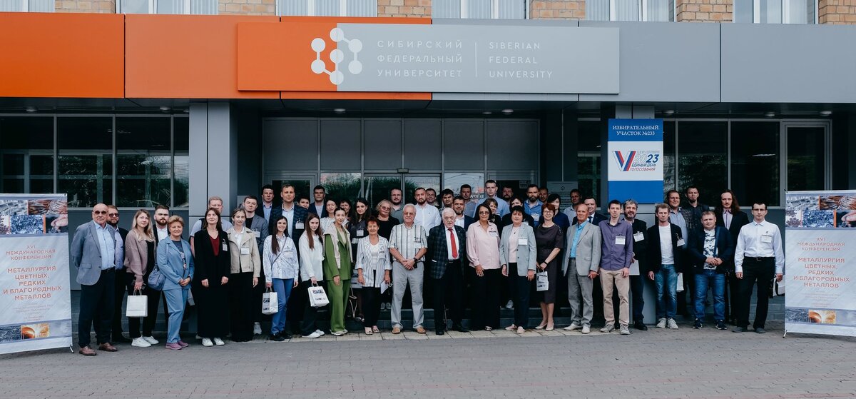 Международная конференция «Металлургия цветных, редких и благородных металлов». Фото: сайт ИЦМ СФУ