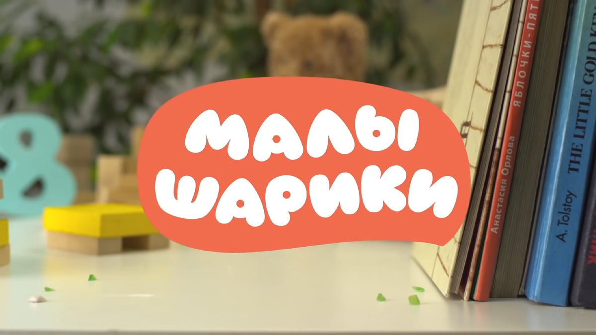    Малышарики - это персонажи Смешариков в детствеСкриншот с YouTube канала Малышарики