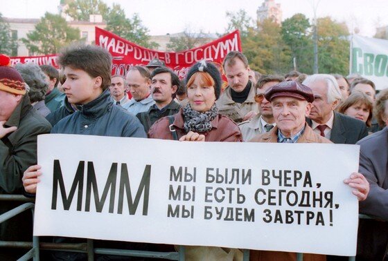    Финансовая пирамида МММ