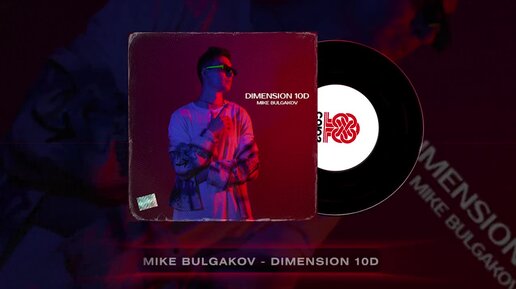 Mike Bulgakov - Dimension 10D (2023)