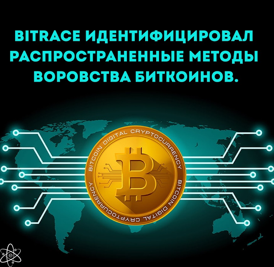 Битрейс телеком