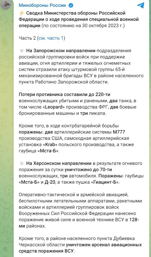 ФОТО: СКРИНШОТ HTTPS://T.ME/MOD_RUSSIA