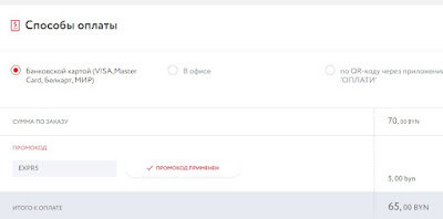 Скидка применена