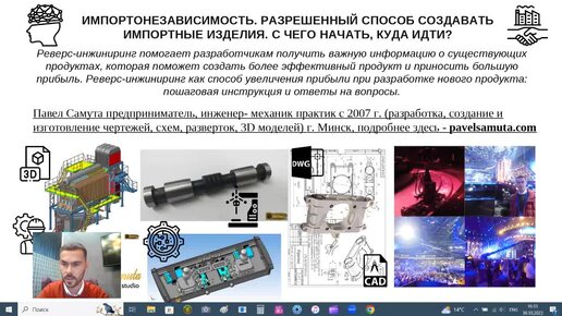 Импортонезависимость: реверс инжиниринг путь к созданию импортных изделий