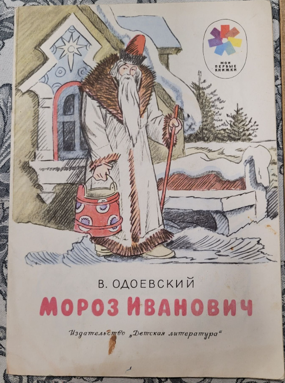 Писатель сказки Заюшкина избушка. Автор книги Заюшкина избушка. Сказка Морозко книжка.