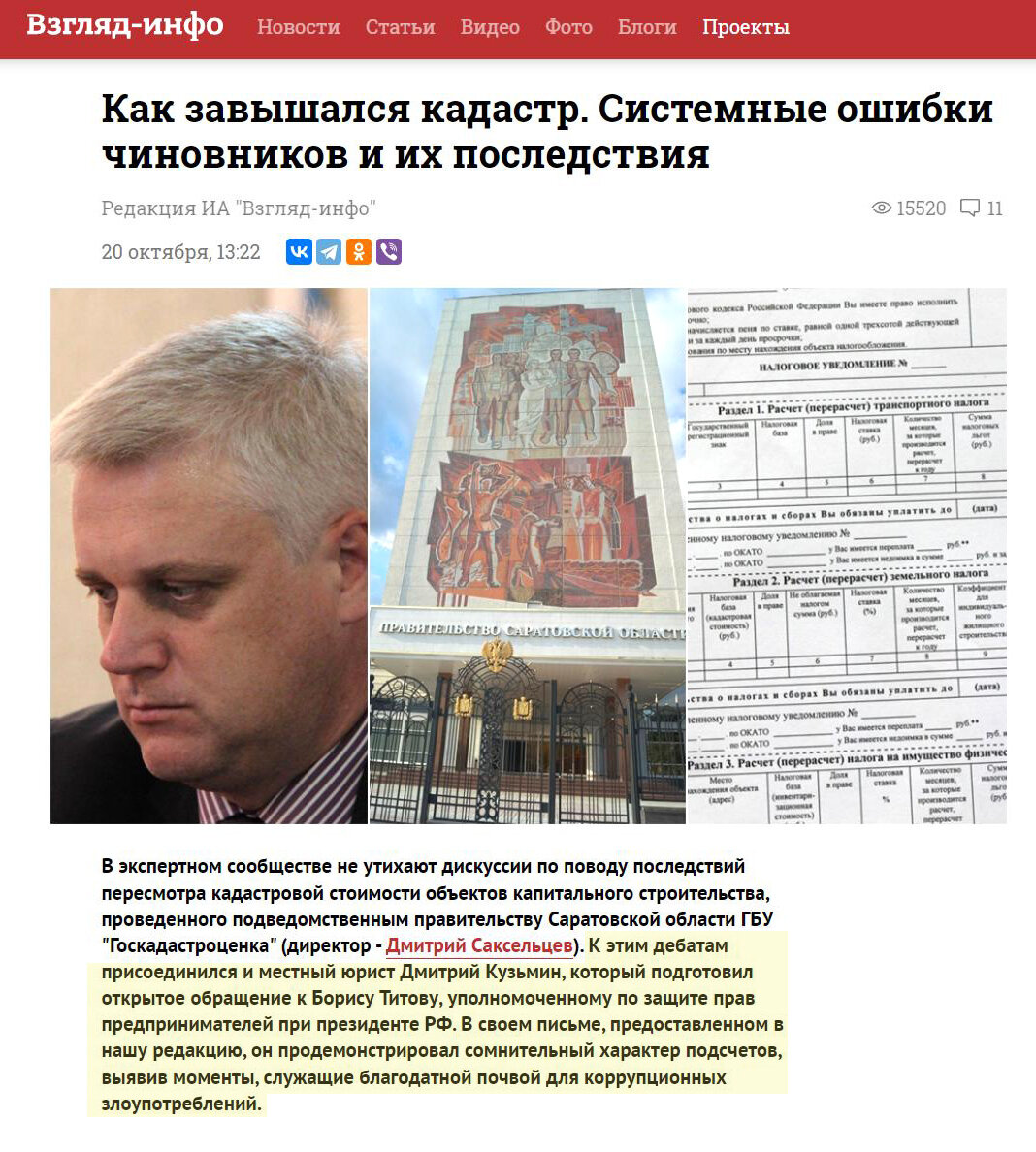 Титул статьи с моим обращением на имя Уполномоченного при Президенте РФ по правам предпринимателей. Статья послужила триггером для хамского поведения Саксельцева Д.Г. по отношению ко мне