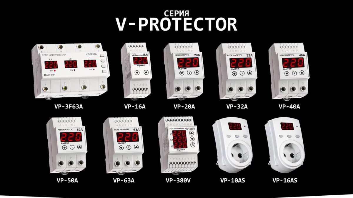 Реле напряжения: что это и для чего нужно | Прораб — магазин  стройматериалов | Дзен