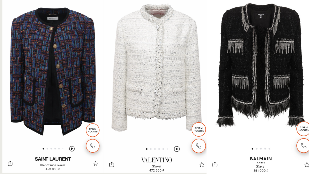 Цены из приложения ЦУМа