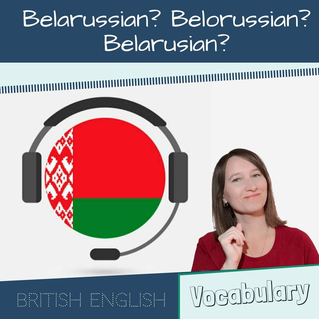 Как пишется и звучит БЕЛОРУС на английском? 