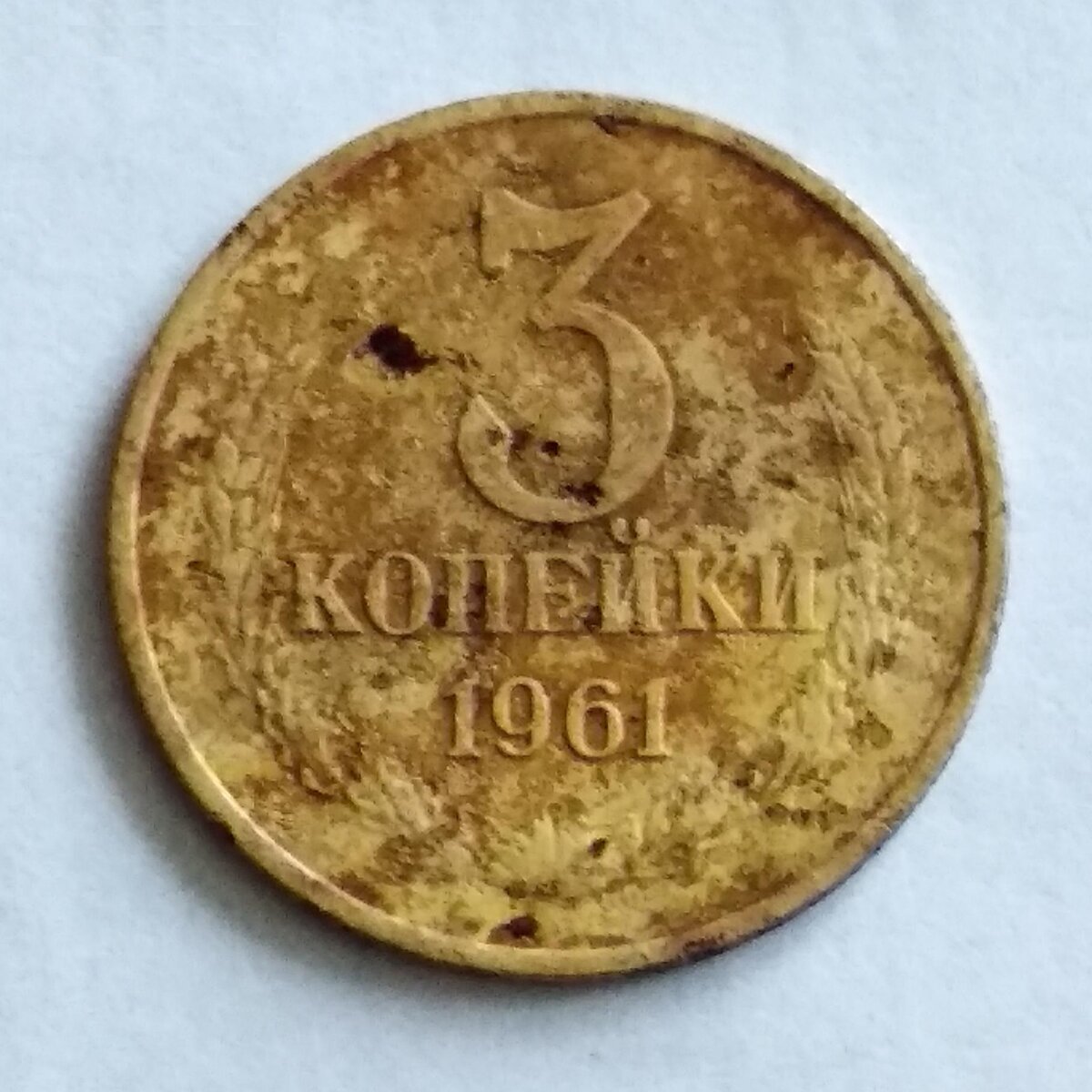 Советские монеты в большинстве своем практически бесценны, то есть они не имеют цены. То есть большая часть монет СССР стоит совсем недорого.-2