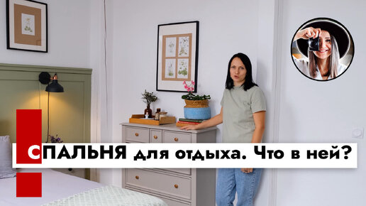 Спальня для отдыха и уюта, что в ней?