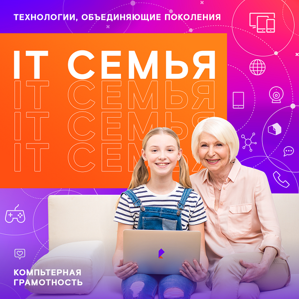    «IT-семья» возвращается в Иваново