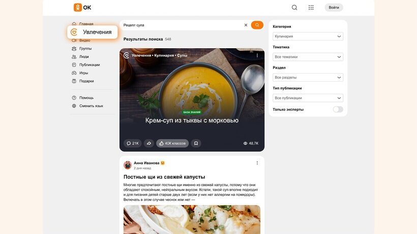    ОК представили обновленные «Увлечения» © Пресс-служба «Одноклассников»