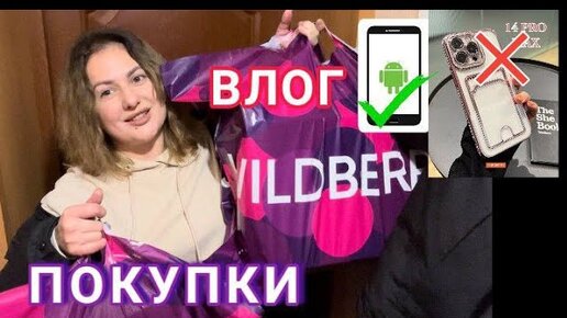 Влог на телефон. Девушка ВЛОГ С телефона.